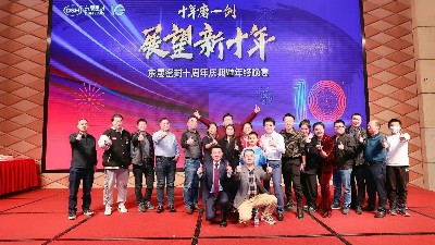 十年磨一劍，展望新十年！東晟密封十周年慶暨年終晚宴舉辦圓滿成功