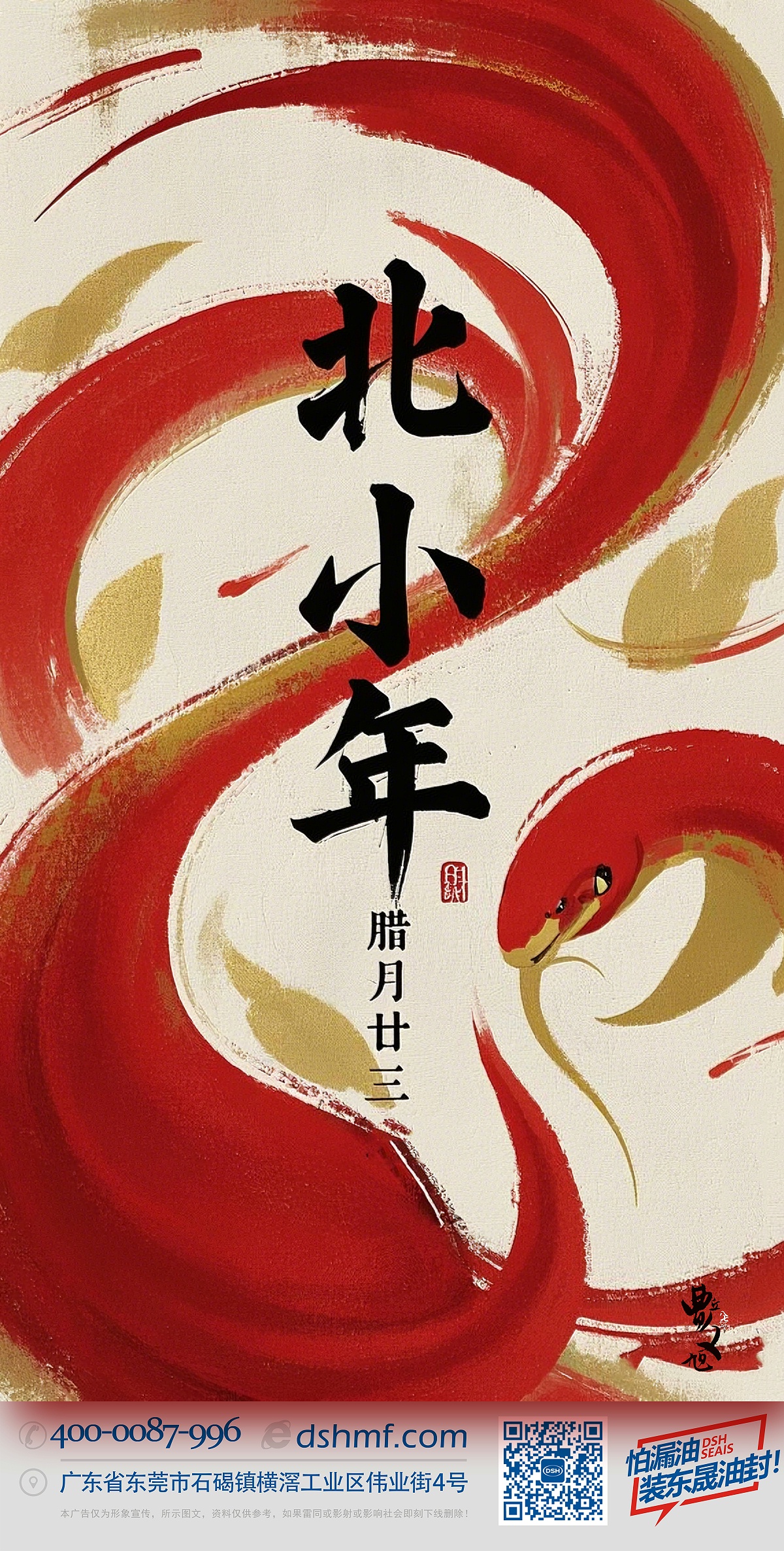 北小年：辭舊迎新，祈福納祥！ (1)