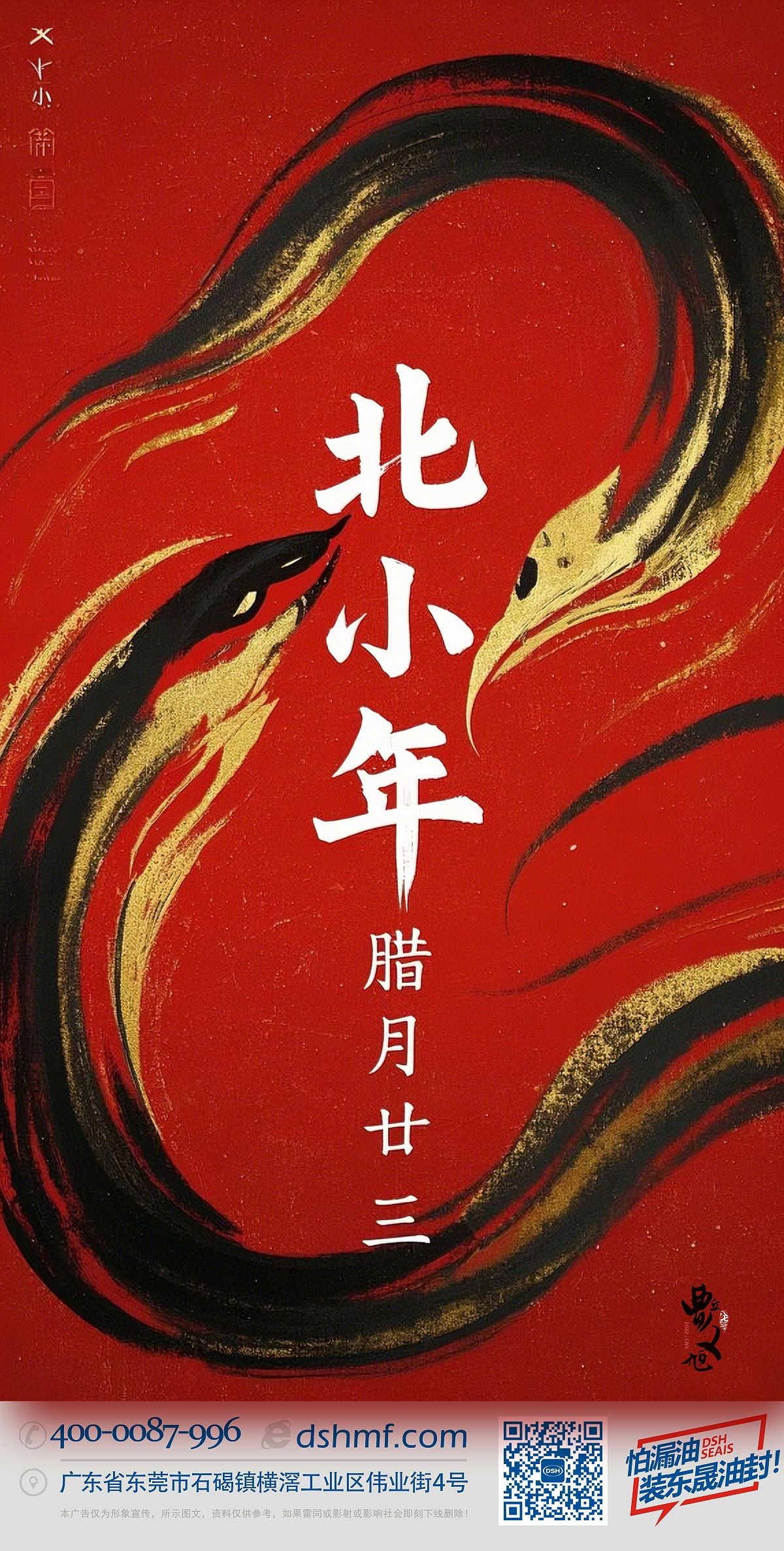 北小年：辭舊迎新，祈福納祥！ (2)
