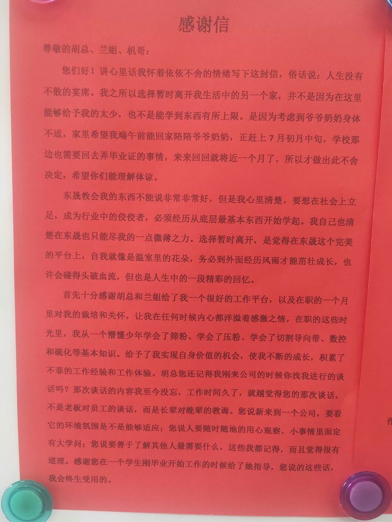感謝信