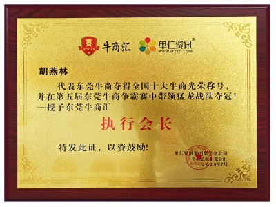 牛商匯執(zhí)行會(huì)長 - 東晟唇形密封圈