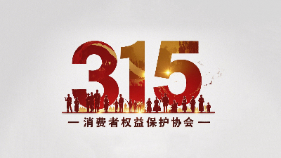 東晟密封圈：踐行315精神，護(hù)航消費(fèi)權(quán)益！?