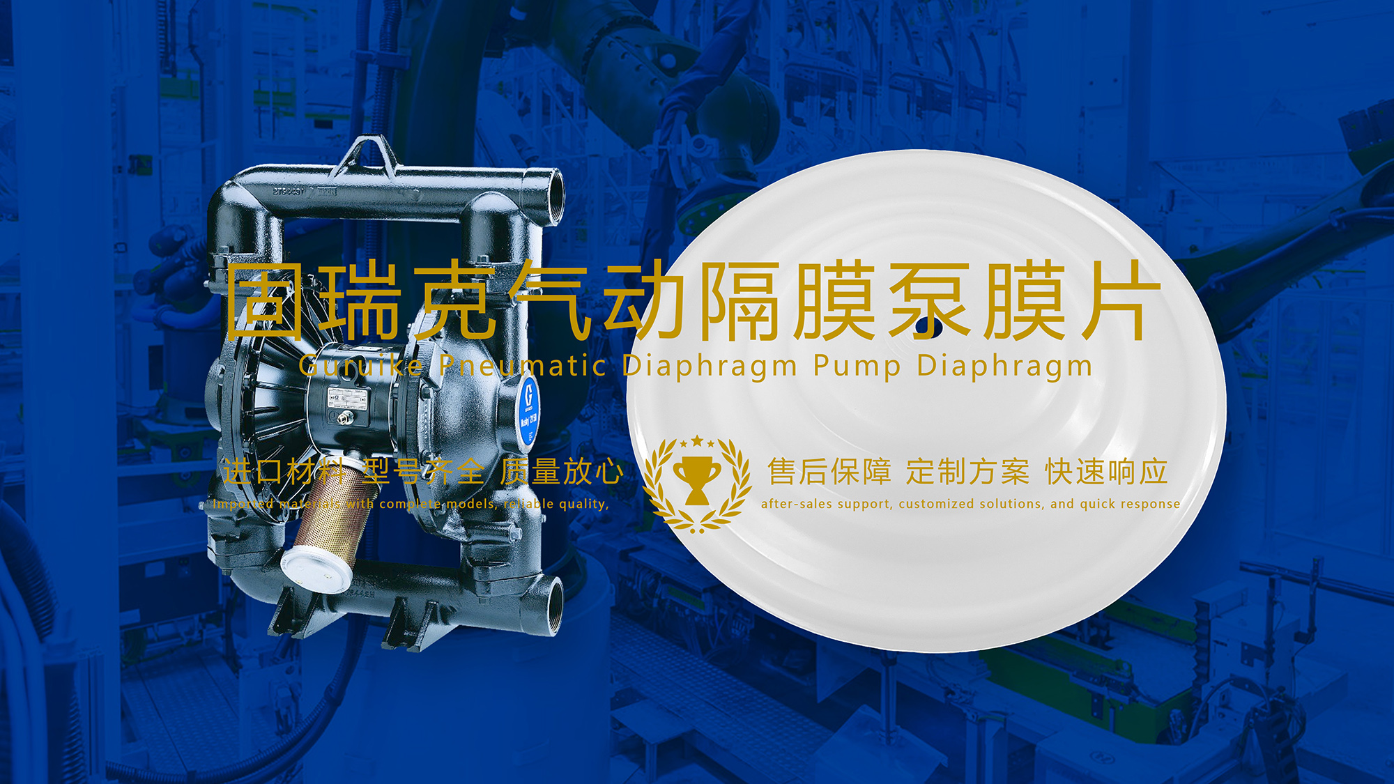 固瑞克氣動隔膜泵膜片在采礦行業(yè)中的配件密封件廣泛應用及效果