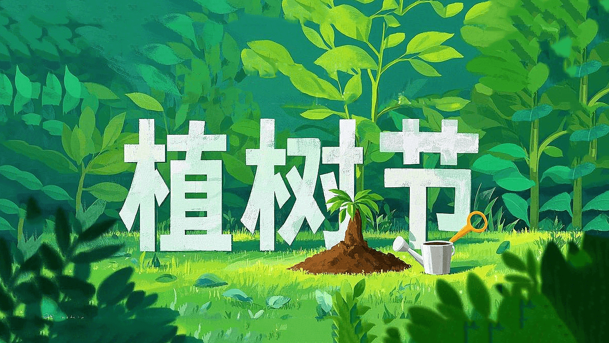 綠意躍動工業(yè)芯：東晟密封圈的植樹節(jié)生態(tài)宣言！