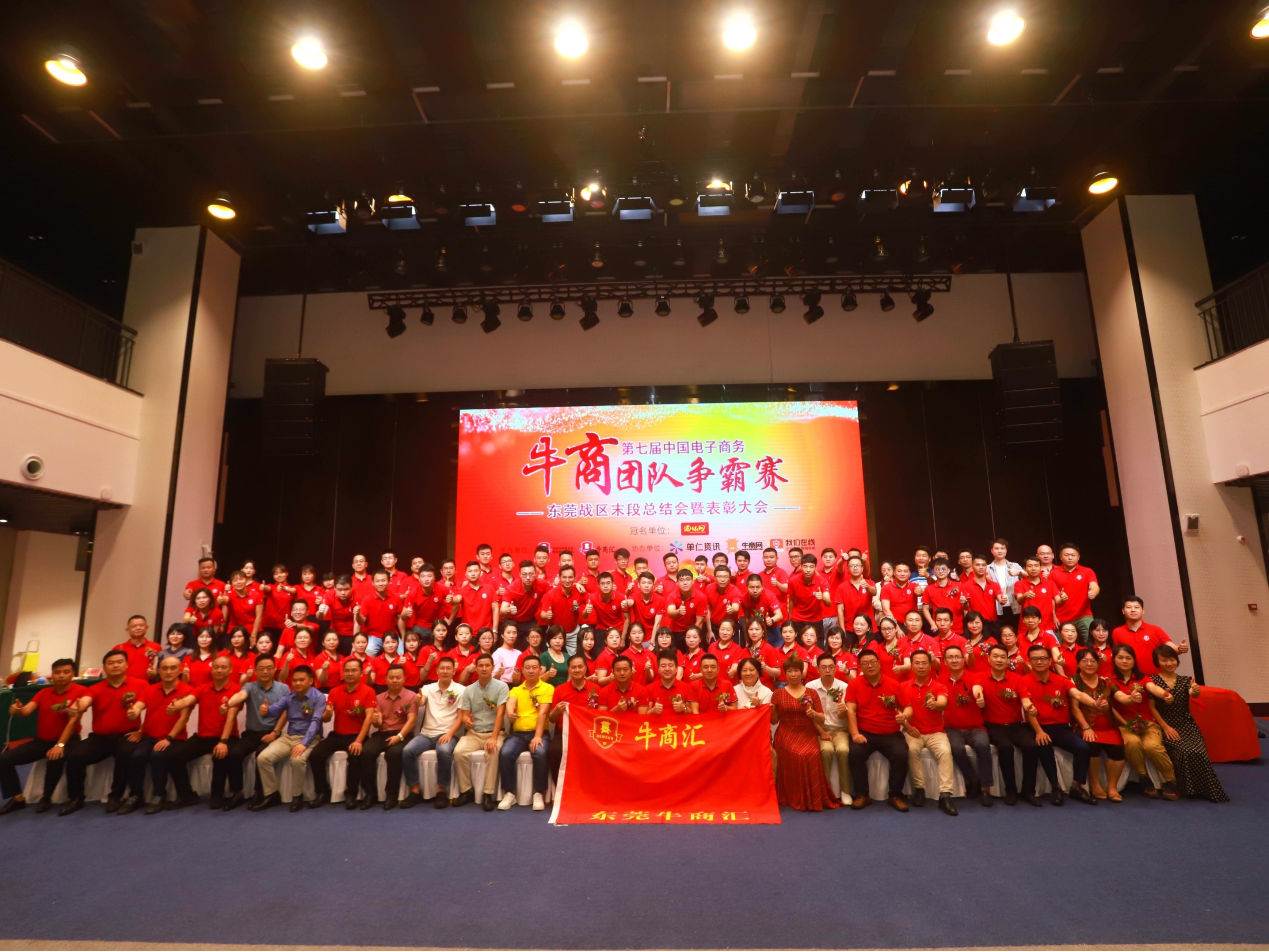 第七屆東莞牛商爭(zhēng)霸總結(jié)大會(huì)-東晟泛塞封密封圈