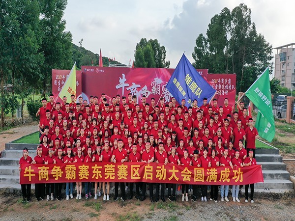 第七屆東莞牛商爭(zhēng)霸啟動(dòng)大會(huì)-東晟唇形密封圈