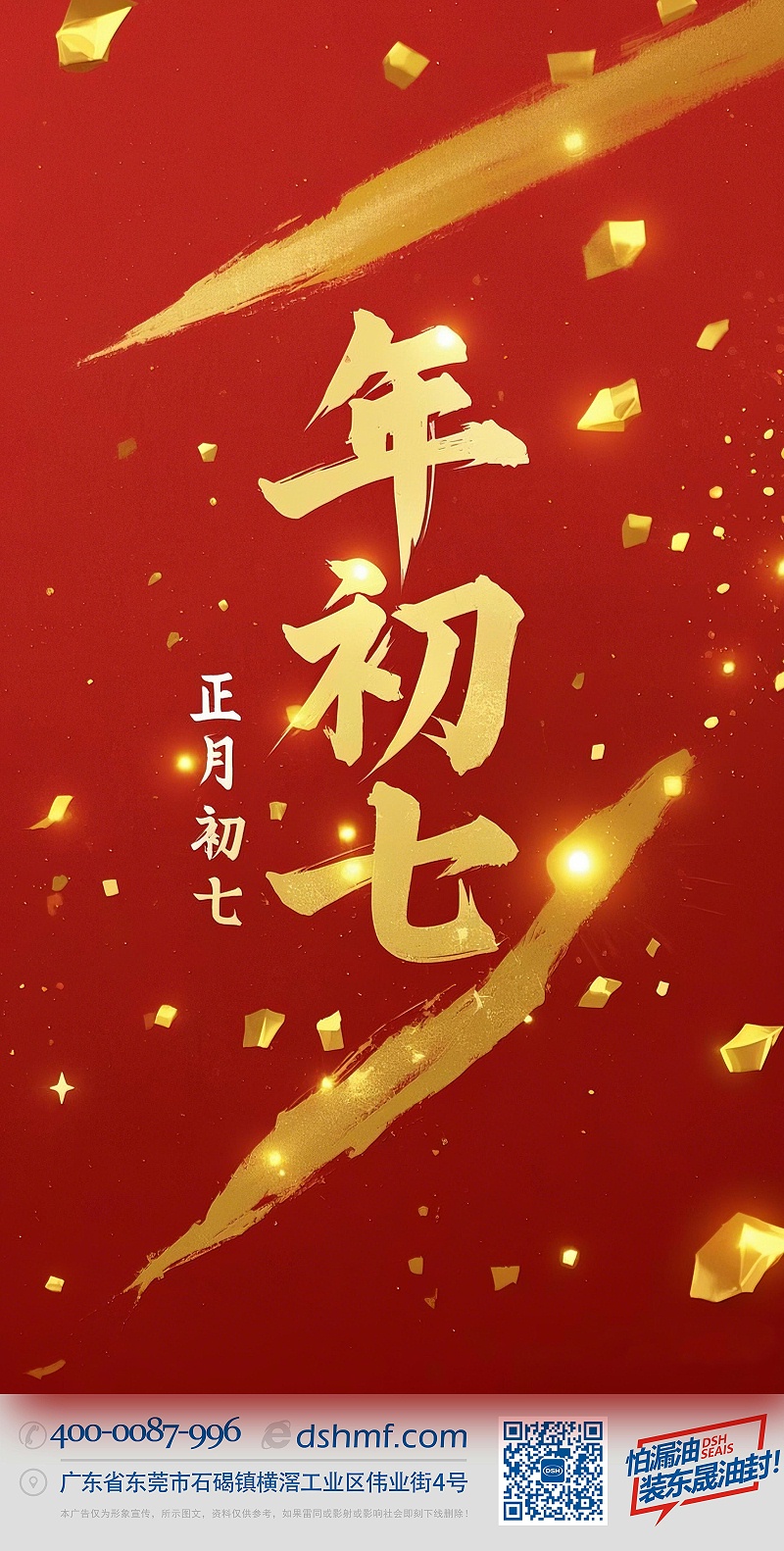 大年初七：人日同慶，祈福人壽年豐！ (3)