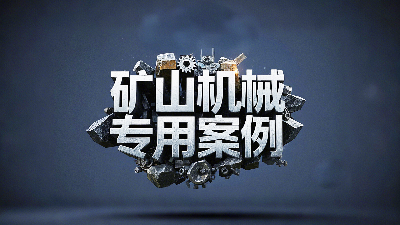 礦山機械專用案例丨硬度復合油缸密封圈！表層耐磨損+內層抗沖擊！