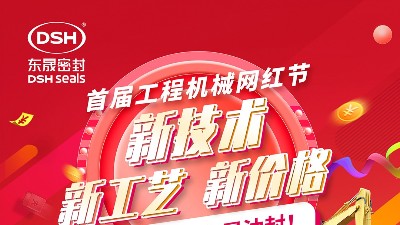 東晟密封預(yù)祝廣州工程機(jī)械網(wǎng)紅節(jié)取得圓滿成功！