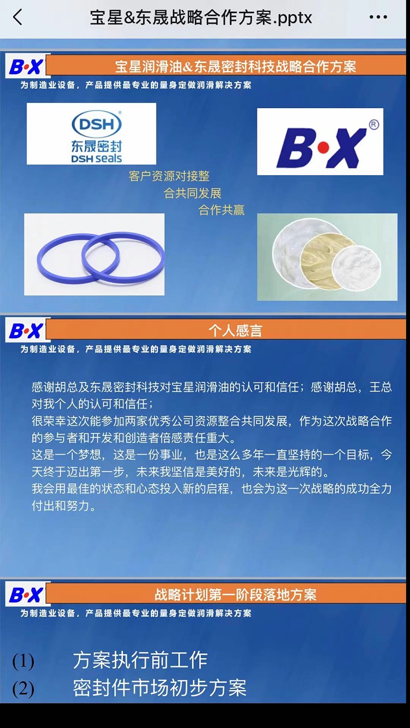 東晟密封與星寶達成合作方案