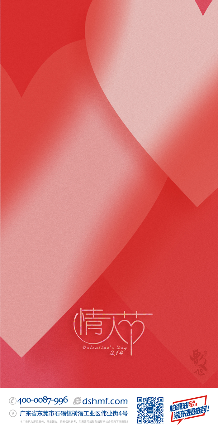 情濃“晟”一生，真愛到永久！情人節(jié)海報