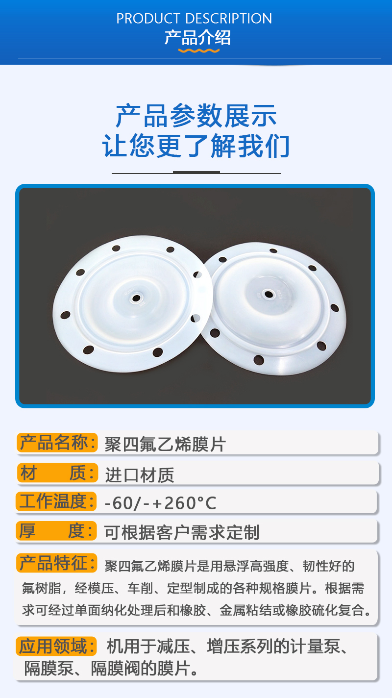 計(jì)量泵膜片