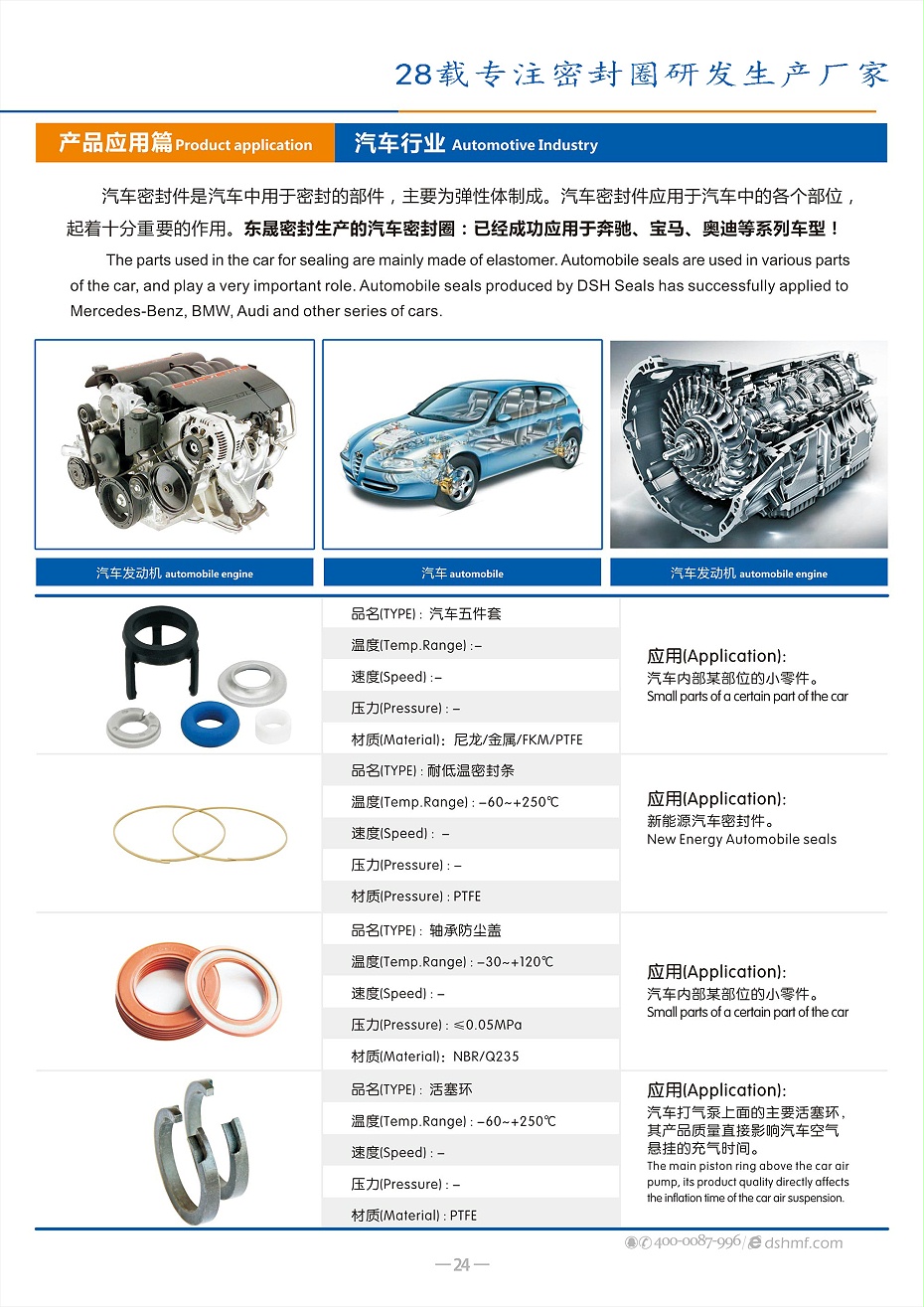 汽車密封件祥情頁(yè)