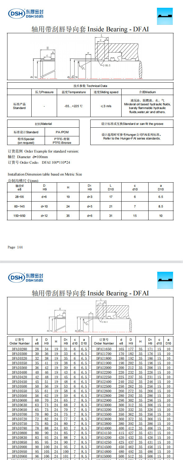 新版軸用帶刮唇導向套DFAI規(guī)格尺寸