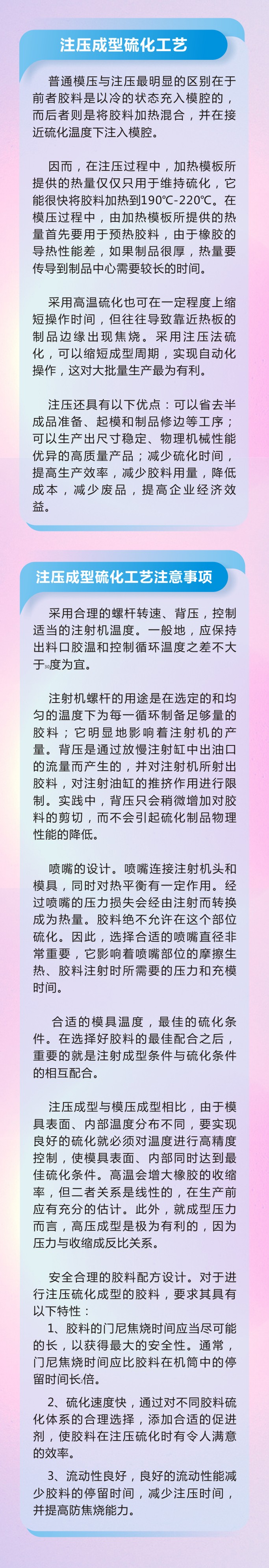 5橡膠密封件密封圈油封制品21個(gè)重點(diǎn)解析橡膠硫化制品方式過程及工藝體系！